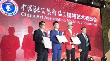 王云达荣膺中国社会艺术协会模特艺术委员会荣誉会长  