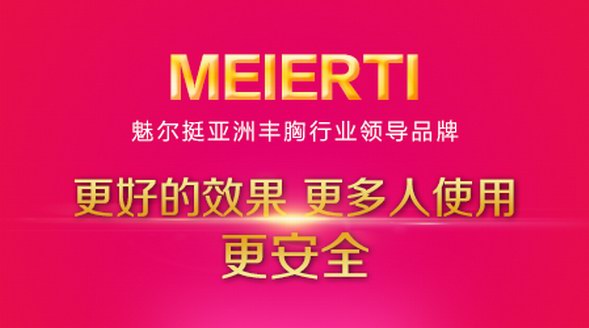 嘘！偷偷告诉你 魅尔挺官网销售额正式突破800万啦