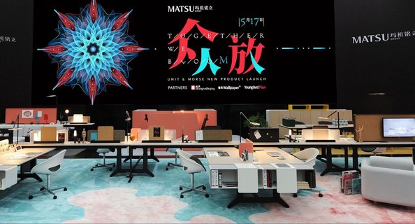 玛祖铭立MATSU新品系列unit & morse 众放登场