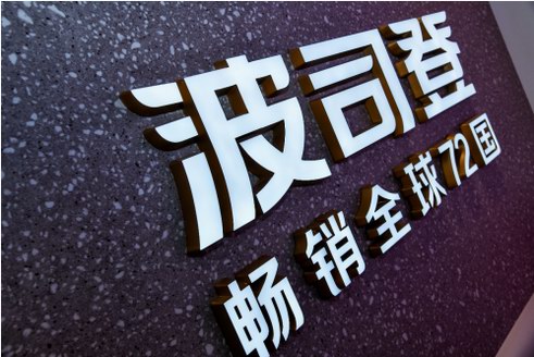 波司登聚焦羽绒服战略成果显著，营收利润双增长！