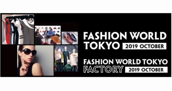 日本规模最大时尚产业商贸展——FASHION WORLD TOKYO10周年庆！