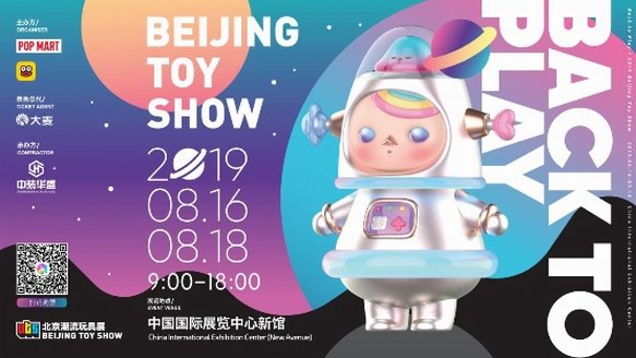 2019北京国际潮流玩具展正式开催 将好玩全部加满！