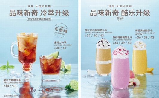 鸡尾酒风味碰撞冷萃冰咖啡，伴着曼妙旋律COSTA COFFEE给你FUN肆快乐的夏日体验