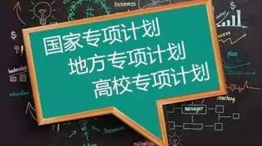 国家高考专项计划引发教育公平担忧？