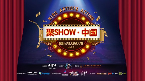 2019 KIDS ARTISTS ACTING（KAA）国际少儿戏剧大赛圆满落幕