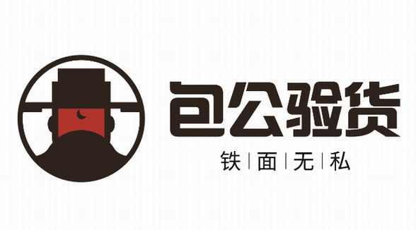 汉斯曼集团打造“包公验货”共筑第三方检验风向标