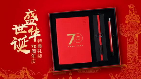 “建国70周年”大庆将至 深圳礼品展献上华诞主题好礼