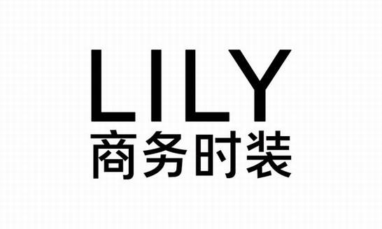 为中国新女性发声 LILY商务时装LOGO升级