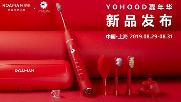 YOHOOD全球潮流嘉年华来袭，看ROAMAN罗曼&MISHKA如何玩转潮流新品