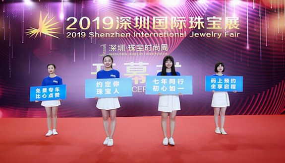 2019深圳国际珠宝展开幕，港福珠宝免费专车成暖心亮点！