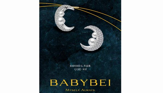 BABYBEI珠宝融入国潮风，明星女神都开始戴了