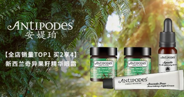 双11爆款清单：安媞珀Antipodes产品受各路明星达人大力推荐