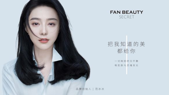 双11再刷新纪录 明星品牌FAN BEAUTY尽显爆款“膜范” 