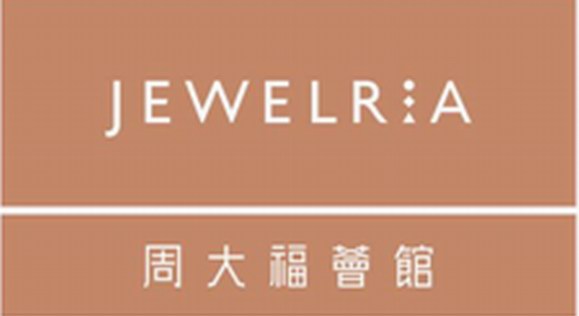 匠心艺境 永致精品JEWELRIA周大福荟馆携王凯共庆2周年