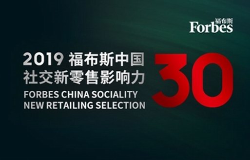 一慕陈曼萍上榜“福布斯中国社交新零售影响力30人”