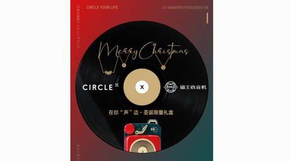CIRCLE × 猫王，在你"声"边共渡圣诞