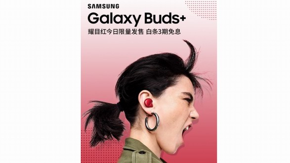 岂止音质出众 三星Galaxy Buds+耀目红给你好看