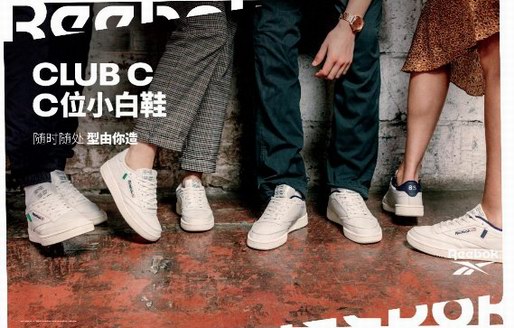 Reebok锐步庆祝 Club C经典系列诞生35周年