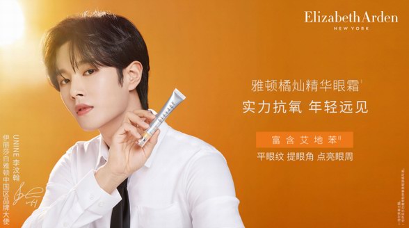 Elizabeth Arden伊丽莎白雅顿全新中国区品牌大使——李汶翰