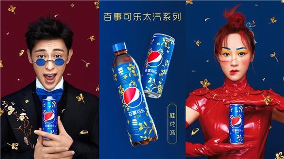 百事可乐「太汽」桂花味新品上市，实力演绎“中国风是一种味道”