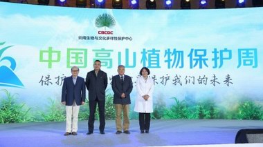 植物医生响应联合国生物多样性保护号召 启动高保行动公益周