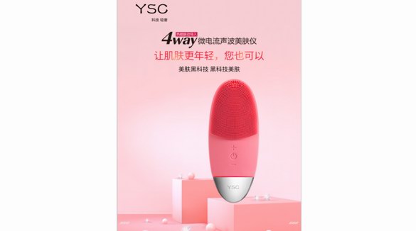 科技美肤新势力！YSC美肤仪成新宠