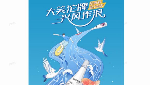 前浪后浪，都要兴风作浪-大笑沱牌全网上市