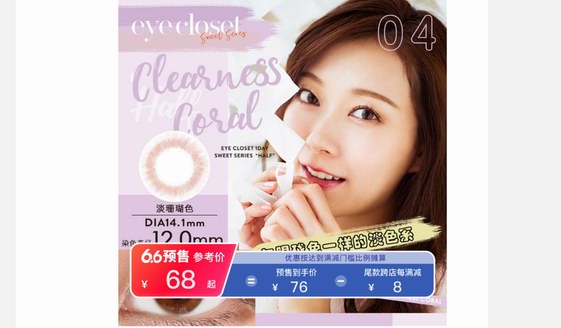 日本美瞳eye closet x小红书618购物节，魅力瞳孔你值得拥有。