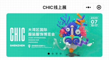 聚力重启 合和共生 CHIC大湾区展破浪而来