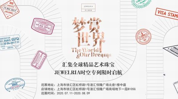 你好，请查收来自JEWELRIA周大福薈館的神秘车票