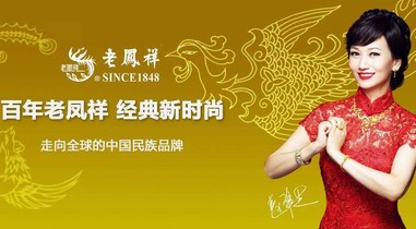 老凤祥——百年民族品牌的潮流前线