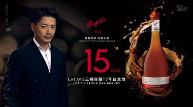 Penfolds奔富特瓶携奢华白兰地新品闪耀WHISKY L! 2020