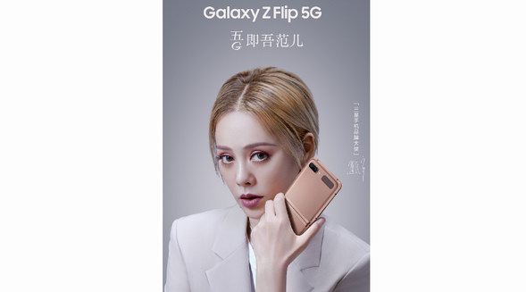 宁静签约三星手机品牌大使 带三星Galaxy Z Flip 5G乘风破浪