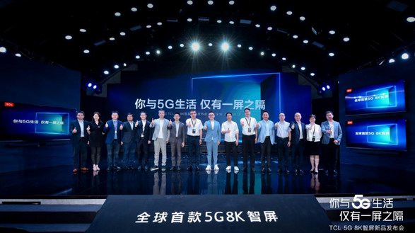 有屏！任性！2020 TCL 5G 8K智屏新品发布会来袭