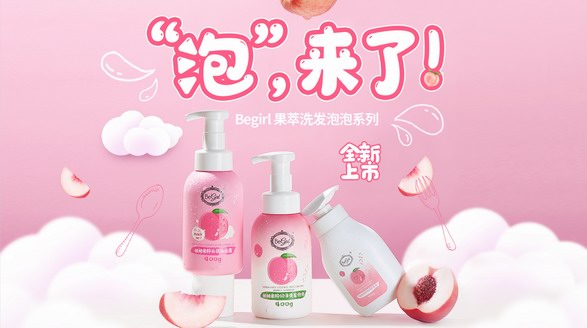 Begirl果萃洗发泡泡新品首发！水果の妙，喜欢就泡！