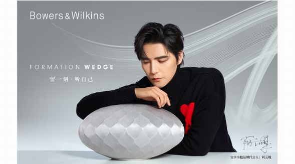 Bowers & Wilkins 官宣首位品牌代言人阿云嘎， 强强联手踏上探索音乐本真之旅