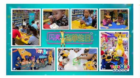 玩具反斗城"杰菲日"70周年活动 线上线下联动点燃孩童想象力 