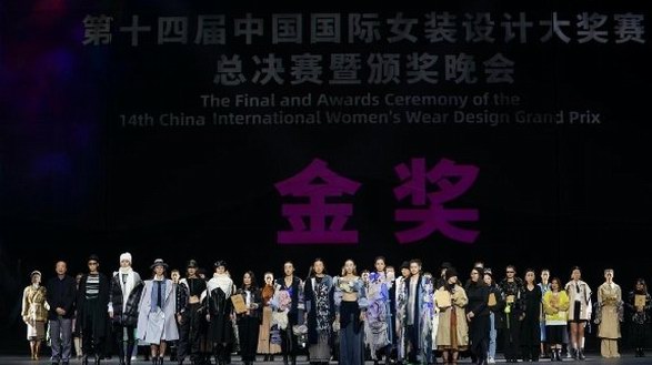 云尚天地 数创下城 第十四届中国国际女装设计大奖赛圆满举行