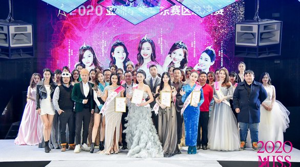 2020亚洲小姐华东赛区总决赛圆满成功！