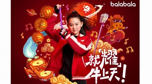 balabala携手国潮强势狙击，特立不独型，新年就耀牛上天