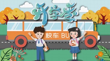 “神兽回笼”警惕感冒，别让开学季变成“生病季”！