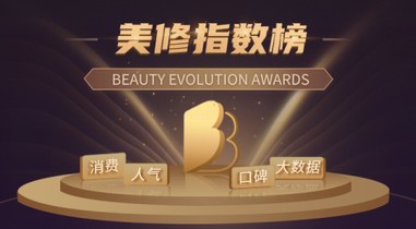 美妆科学消费新主张，美丽修行首发年度指数榜！