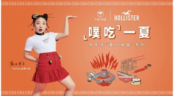 抛开烦恼 “噗吃”一夏 HOLLISTER周年庆“夏日城食” 系列治愈上市