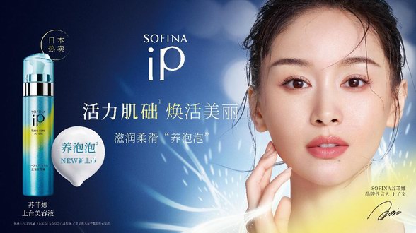 SOFINA苏菲娜携手品牌代言人王子文，以iP之力夯实美丽“肌”础