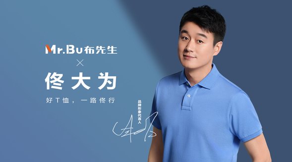 佟大为代言T恤品牌Mr.Bu布先生 真实演绎“稀有好男人”，坚定品质派