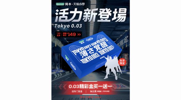 冈本天猫618营销再放大招--不止薄的精彩