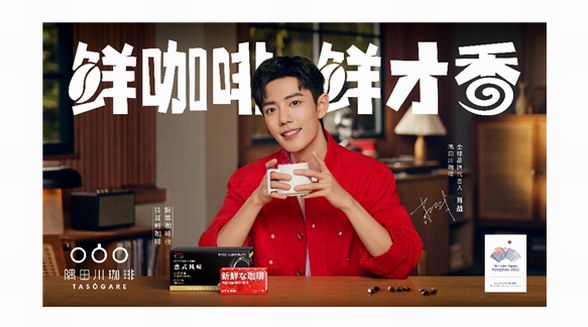 隅田川咖啡又有新动作！官宣首位全球品牌代言人肖战，注入咖啡“鲜”能量