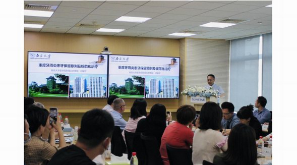 SUNSTAR齿科高峰座谈会于上海举行，众专家学者展开学术交流