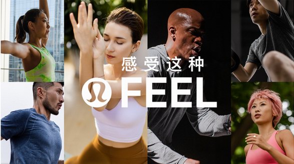 感受这种FEEL lululemon启动大型整合营销战役，鼓励人们拥抱改变，感受美好