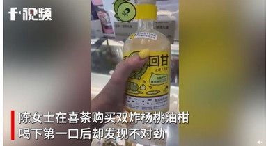 喜茶又出事！喜茶店员错把陈列道具当饮料,顾客喝下后入院洗胃